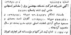 خبر روزنامه رسمی شماره 13361 چاپ شده در تاريخ 1369/10 درباره شرکت خدمات مهندسی برق مشانیر