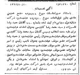 خبر روزنامه رسمی شماره 13369 چاپ شده در تاريخ 1369/10 درباره شرکت بنیان دیزل