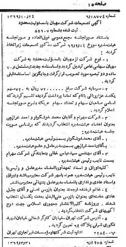 خبر روزنامه رسمی شماره 13370 چاپ شده در تاريخ 1369/11 درباره شرکت مهبان