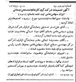 خبر روزنامه رسمی شماره 13371 چاپ شده در تاريخ 1369/11 درباره شرکت گروه کارخانجات صنعتی و معدنی ایران