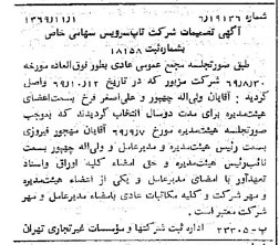 خبر روزنامه رسمی شماره 13376 چاپ شده در تاريخ 1369/11 درباره شرکت تاپ سرویس
