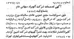 خبر روزنامه رسمی شماره 13380 چاپ شده در تاريخ 1369/11 درباره شرکت آلومراد