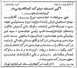 خبر روزنامه رسمی شماره 13380 چاپ شده در تاريخ 1369/11 درباره شرکت آلومتک