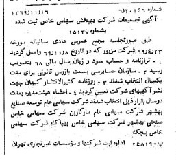 خبر روزنامه رسمی شماره 13391 چاپ شده در تاريخ 1369/12 درباره شرکت به پخش