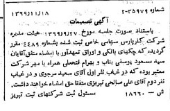 خبر روزنامه رسمی شماره 13402 چاپ شده در تاريخ 1369/12 درباره شرکت کلر پارس