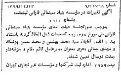 خبر روزنامه رسمی شماره 13405 چاپ شده در تاريخ 1369/12 درباره مؤسسه بنیاد سینمایی فارابی