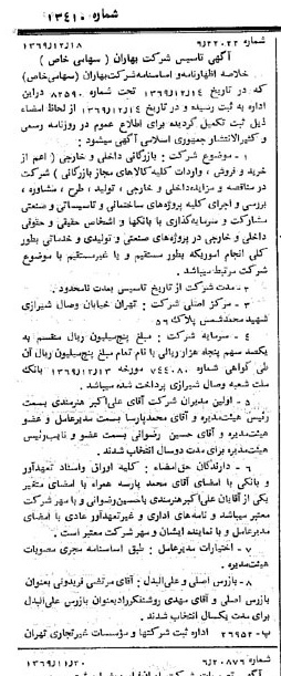 خبر روزنامه رسمی شماره 13410 چاپ شده در تاريخ 1369/12 درباره شرکت بهاران