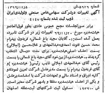 خبر روزنامه رسمی شماره 13415 چاپ شده در تاريخ 1370/01 درباره شرکت صنعتی و تولیدی ایران ذوب
