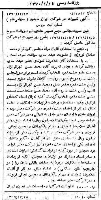 خبر روزنامه رسمی شماره 13419 چاپ شده در تاريخ 1370/01 درباره شرکت ایران خودرو