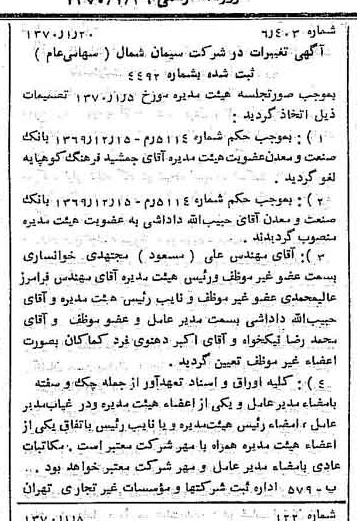 خبر روزنامه رسمی شماره 13428 چاپ شده در تاريخ 1370/01 درباره شرکت سیمان شمال