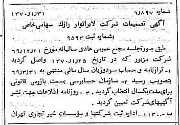 خبر روزنامه رسمی شماره 13433 چاپ شده در تاريخ 1370/02 درباره شرکت لابراتوارهای رازک