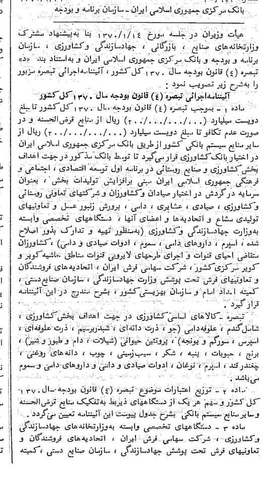 خبر روزنامه رسمی شماره 13434 چاپ شده در تاريخ 1370/02 درباره شرکت بانک مرکزی جمهوری اسلامی ایران