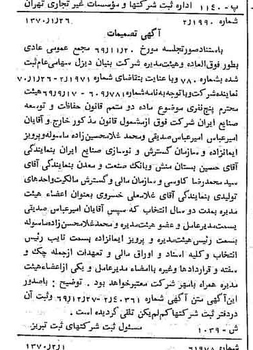 خبر روزنامه رسمی شماره 13435 چاپ شده در تاريخ 1370/02 درباره شرکت بنیان دیزل