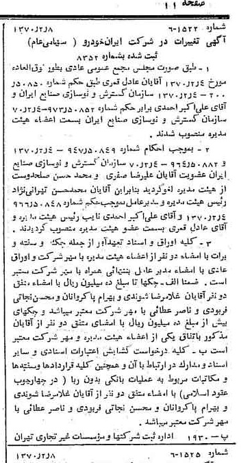 خبر روزنامه رسمی شماره 13442 چاپ شده در تاريخ 1370/02 درباره شرکت ایران خودرو