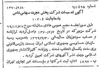 خبر روزنامه رسمی شماره 13442 چاپ شده در تاريخ 1370/02 درباره شرکت پخش هجرت
