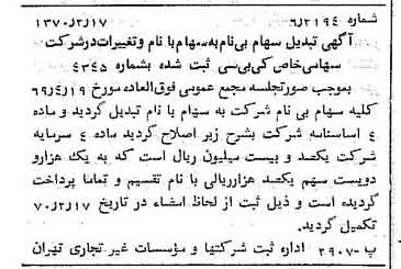 خبر روزنامه رسمی شماره 13451 چاپ شده در تاريخ 1370/02 درباره شرکت کی بی سی