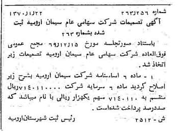 خبر روزنامه رسمی شماره 13456 چاپ شده در تاريخ 1370/02 درباره شرکت سیمان ارومیه