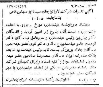 خبر روزنامه رسمی شماره 13460 چاپ شده در تاريخ 1370/03 درباره شرکت لابراتوارهای سینا دارو