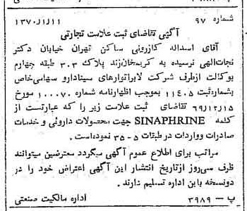 خبر روزنامه رسمی شماره 13460 چاپ شده در تاريخ 1370/03 درباره شرکت لابراتوارهای سینا دارو