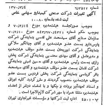خبر روزنامه رسمی شماره 13464 چاپ شده در تاريخ 1370/03 درباره شرکت صنعتی کیمیدارو