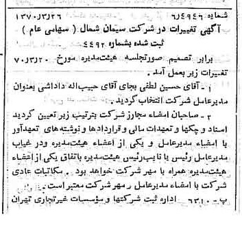 خبر روزنامه رسمی شماره 13481 چاپ شده در تاريخ 1370/04 درباره شرکت سیمان شمال