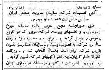 خبر روزنامه رسمی شماره 13489 چاپ شده در تاريخ 1370/04 درباره شرکت سازمان مدیریت صنعتی