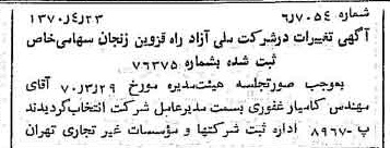 خبر روزنامه رسمی شماره 13508 چاپ شده در تاريخ 1370/05 درباره شرکت ملی ازادراه قزوین زنجان