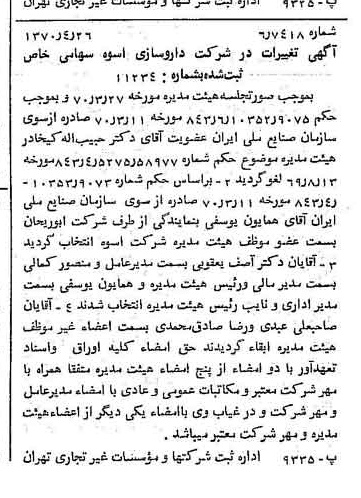 خبر روزنامه رسمی شماره 13510 چاپ شده در تاريخ 1370/05 درباره شرکت دارو سازی اسوه