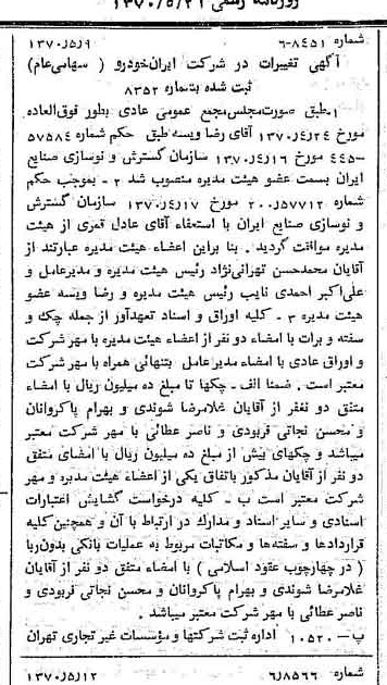 خبر روزنامه رسمی شماره 13520 چاپ شده در تاريخ 1370/05 درباره شرکت ایران خودرو
