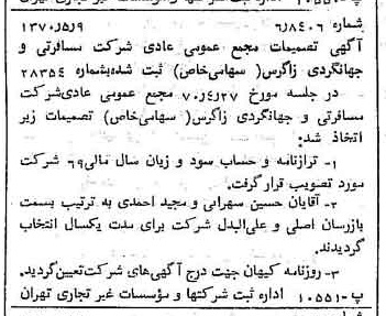 خبر روزنامه رسمی شماره 13520 چاپ شده در تاريخ 1370/05 درباره شرکت مسافرتی وجهانگردی و زیارتی زاگرس