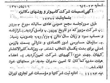 خبر روزنامه رسمی شماره 13523 چاپ شده در تاريخ 1370/05 درباره شرکت کامپیوتر وروش های مکانیزه