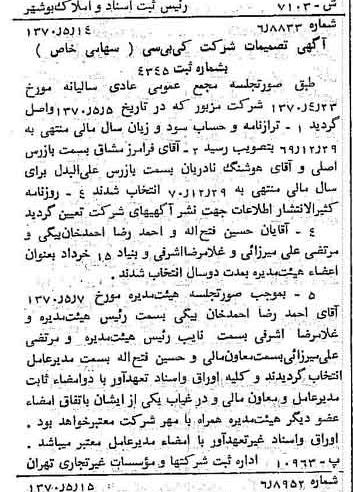 خبر روزنامه رسمی شماره 13524 چاپ شده در تاريخ 1370/05 درباره شرکت کی بی سی