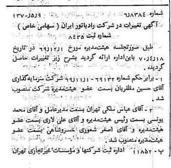 خبر روزنامه رسمی شماره 13530 چاپ شده در تاريخ 1370/06 درباره شرکت رادیاتور ایران