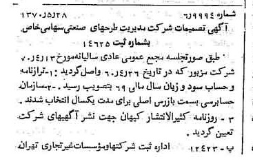 خبر روزنامه رسمی شماره 13535 چاپ شده در تاريخ 1370/06 درباره شرکت مدیریت طرحهای صنعتی ایران