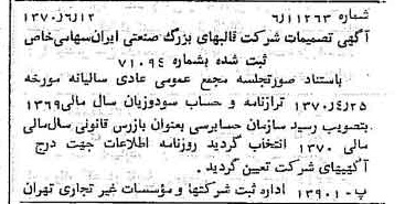 خبر روزنامه رسمی شماره 13546 چاپ شده در تاريخ 1370/06 درباره شرکت قالبهای بزرگ صنعتی سایپا