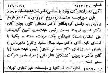 خبر روزنامه رسمی شماره 13561 چاپ شده در تاريخ 1370/07 درباره شرکت روزدارو