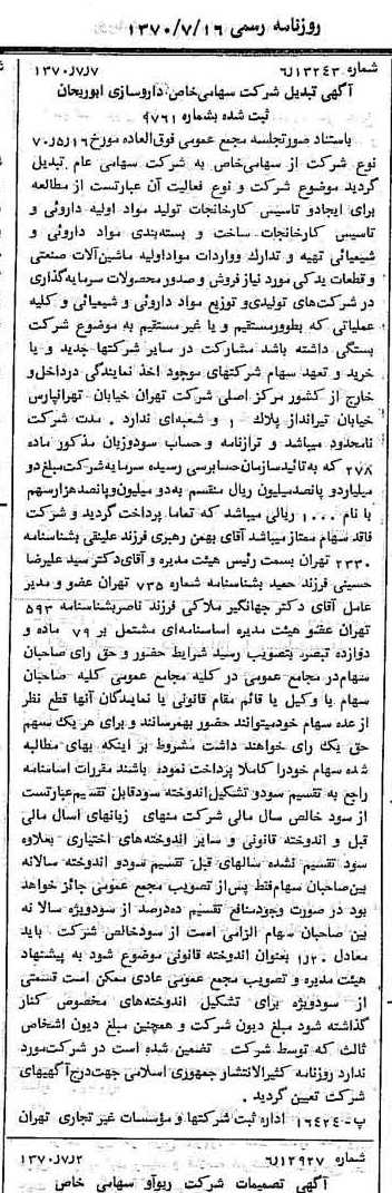 خبر روزنامه رسمی شماره 13567 چاپ شده در تاريخ 1370/07 درباره شرکت داروسازی ابوریحان