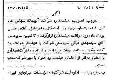 خبر روزنامه رسمی شماره 13570 چاپ شده در تاريخ 1370/07 درباره شرکت آلومتک