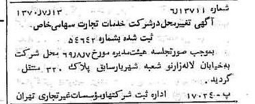 خبر روزنامه رسمی شماره 13570 چاپ شده در تاريخ 1370/07 درباره شرکت خدمات تجارت