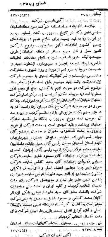 خبر روزنامه رسمی شماره 13571 چاپ شده در تاريخ 1370/07 درباره شرکت مترو منطقه اصفهان
