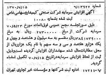 خبر روزنامه رسمی شماره 13572 چاپ شده در تاريخ 1370/07 درباره شرکت صنعتی کیمیدارو