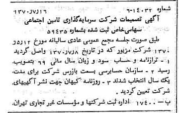 خبر روزنامه رسمی شماره 13575 چاپ شده در تاريخ 1370/07 درباره شرکت سرمایه گذاری تأمین اجتماعی