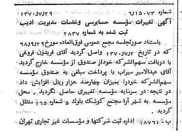 خبر روزنامه رسمی شماره 13584 چاپ شده در تاريخ 1370/08 درباره مؤسسه حسابرسی و خدمات مدیریت ادیب