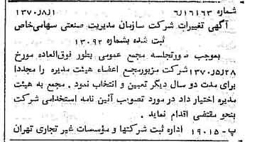 خبر روزنامه رسمی شماره 13586 چاپ شده در تاريخ 1370/08 درباره شرکت سازمان مدیریت صنعتی