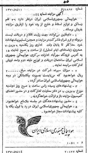 خبر روزنامه رسمی شماره 13592 چاپ شده در تاريخ 1370/08 درباره شرکت هواپیمایی جمهوری اسلامی ایران