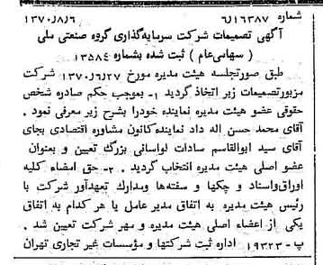 خبر روزنامه رسمی شماره 13593 چاپ شده در تاريخ 1370/08 درباره شرکت سرمایه گذاری گروه صنعتی ملی
