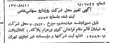 خبر روزنامه رسمی شماره 13595 چاپ شده در تاريخ 1370/08 درباره شرکت روزدارو