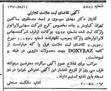 خبر روزنامه رسمی شماره 13598 چاپ شده در تاريخ 1370/08 درباره شرکت لابراتوارهای رازک