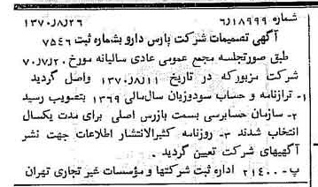 خبر روزنامه رسمی شماره 13607 چاپ شده در تاريخ 1370/09 درباره شرکت پارس دارو