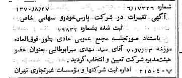 خبر روزنامه رسمی شماره 13610 چاپ شده در تاريخ 1370/09 درباره شرکت پارس خودرو